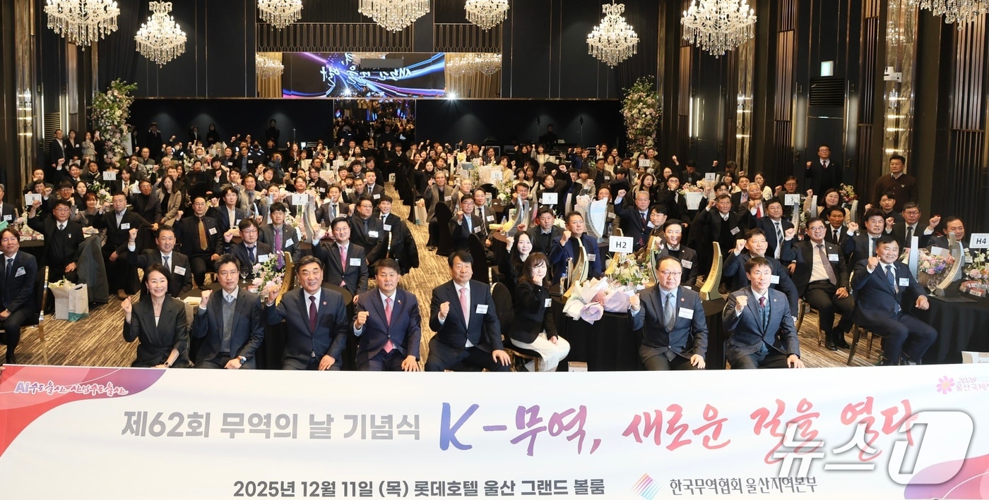 11일 울산 롯데호텔 그랜드볼룸홀에서 제62회 무역의 날 기념식이 열리고 있다. &#40;울산시 제공. 재판매 및 DB 금지&#41; /뉴스1