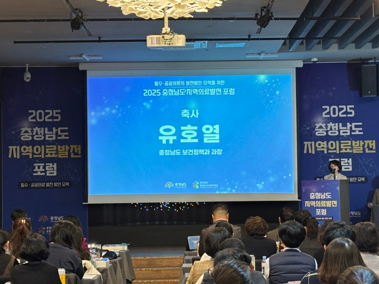 '지역의료 발전 포럼' 진행 모습.(충남도 제공. 재판매 및 DB금지)/뉴스1