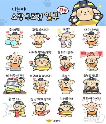 소방청 캐릭터 '일구' 이모티콘.(소방청 제공)