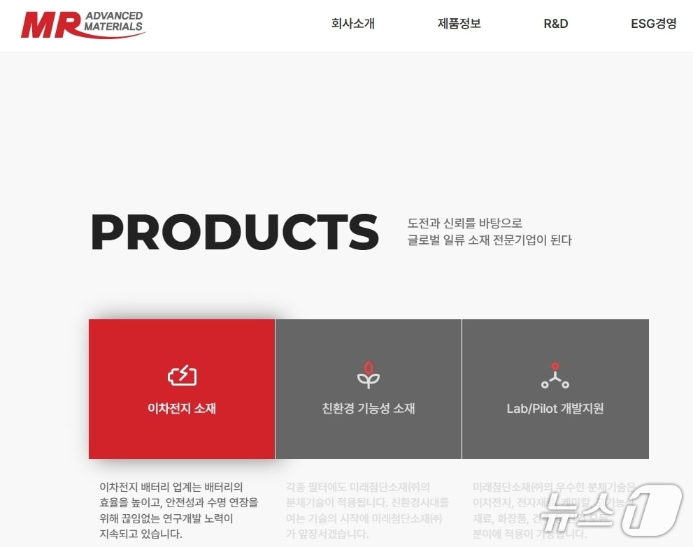 미래첨단소재 홈페이지 갈무리/뉴스1
