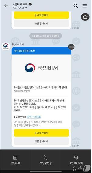 국민비서 구삐 의료용 마약류 투약이력 안내 관련 이미지