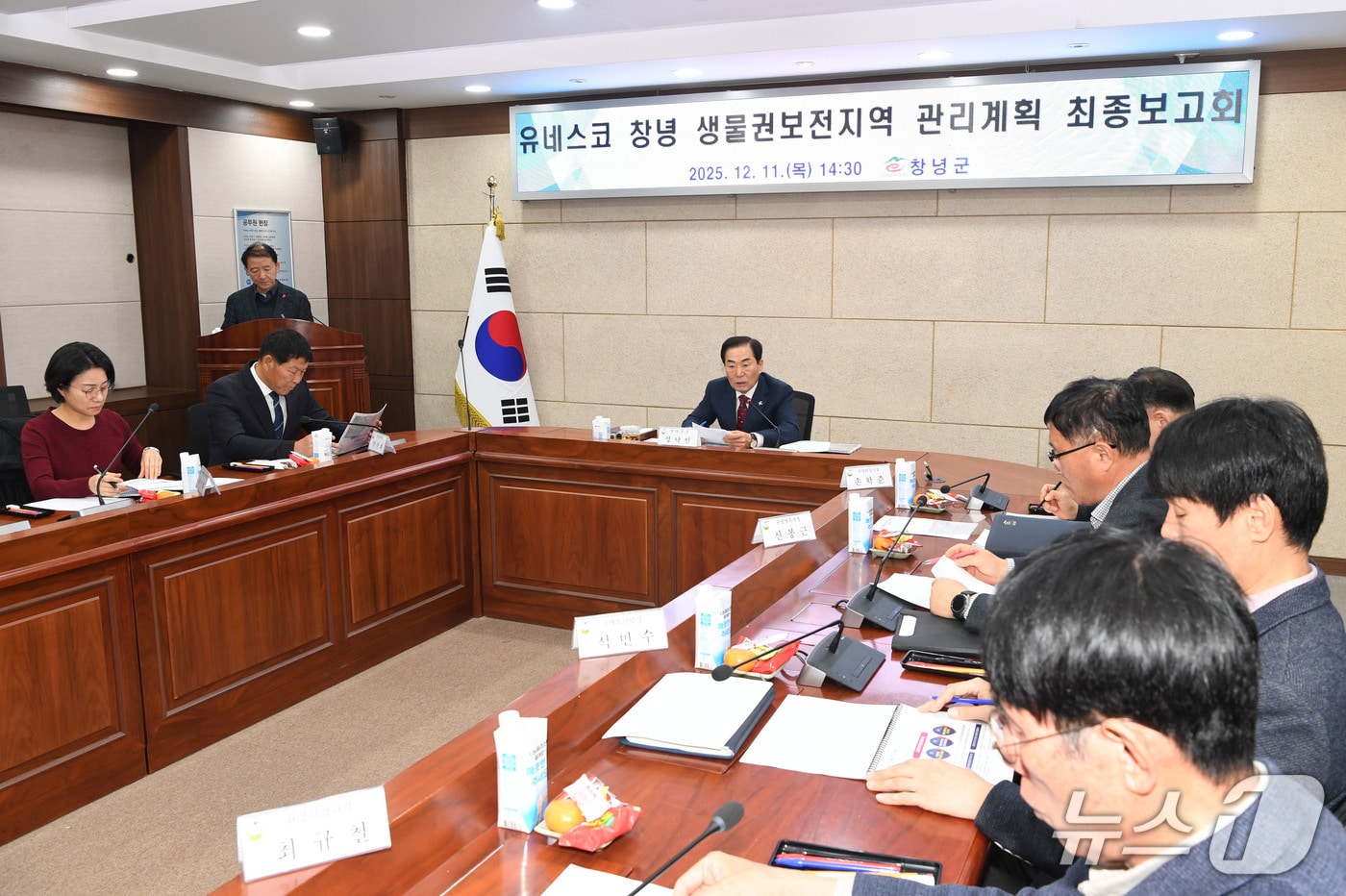 창녕군이 11일 군정회의실에서 창녕 생물권보전지역 관리계획 최종보고회를 개최하고 있다&#40;창녕군 제공. 재판매 및 DB금지&#41;.