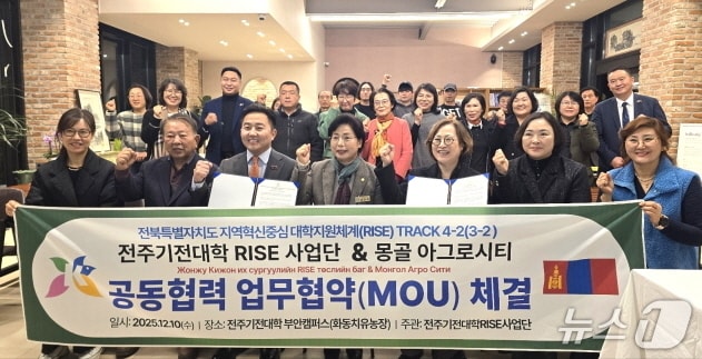 전주기전대와 몽골 아그로시티가 지난 10일 업무협약을 맺고 ,치유농업 분야 협력에 나서기로 했다.(전주기전대 제공 재판매 및 DB 금지)/뉴스1