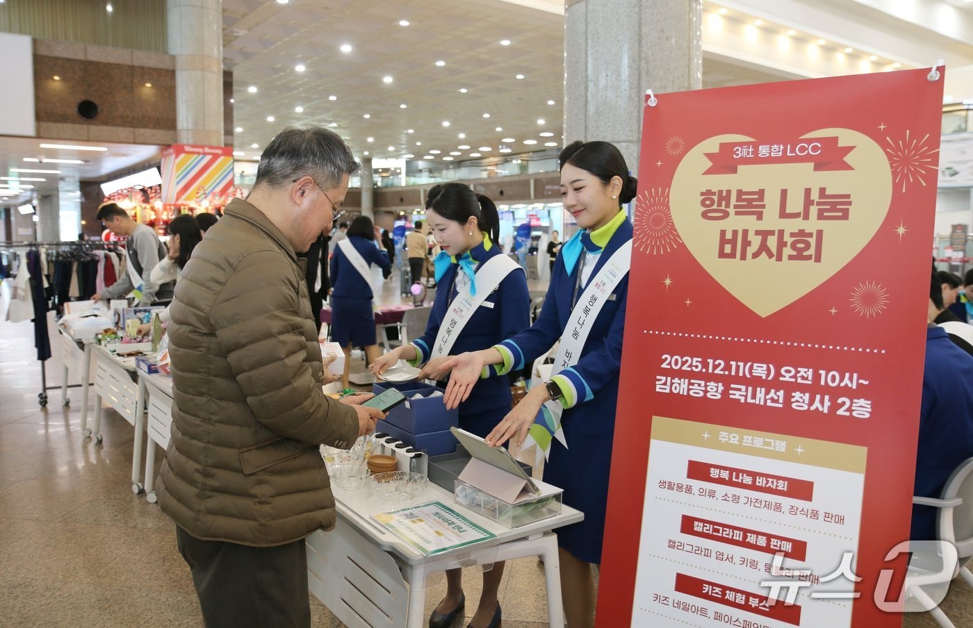 11일 에어부산 임직원들이 &#39;통합 LCC 행복 나눔 바자회&#39;에서 기증 물품을 판매하고 있다.&#40;에어부산 제공. 재판매 및 DB 금지&#41;