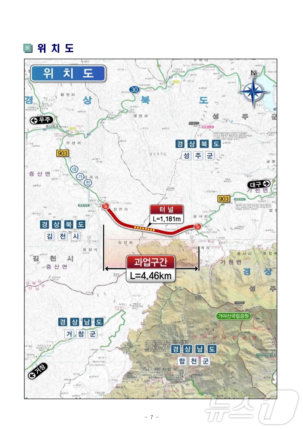 경북 김천 증산~성주 가천을 잇는 4.5㎞ 지방도가 착공 7년 만에 개통된다.&#40;경북도 제공. 재판매 및 DB금지&#41; /뉴스1