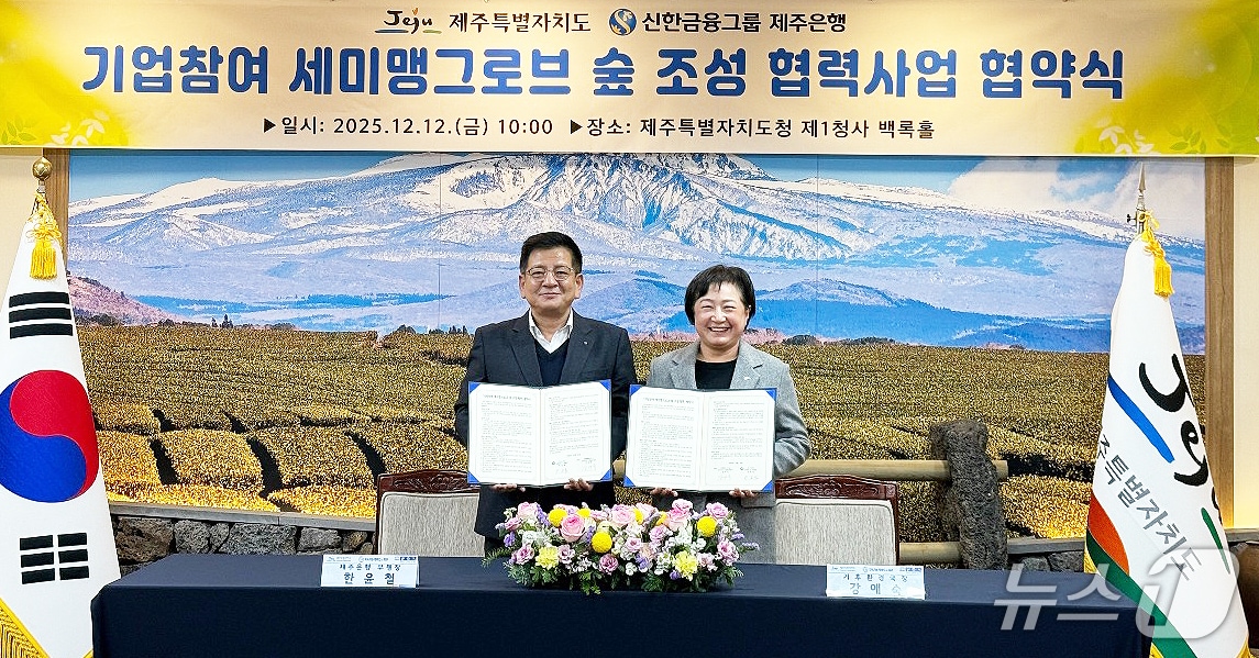 '기업 참여 세미 맹그로브 숲 조성 협력사업 협약식'.(제주특별자치도 제공, 재판매 및 DB 금지)