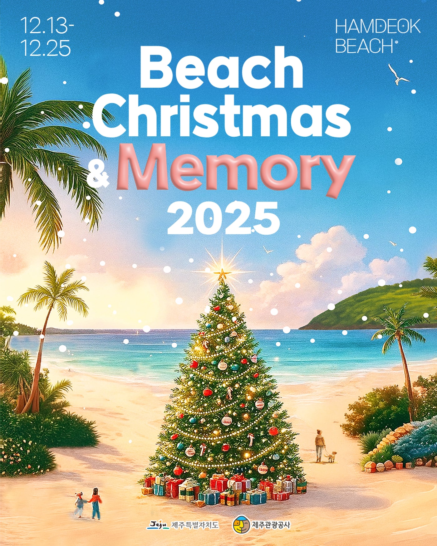 &#39;비치 크리스마스 앤드 메모리 2025&#40;Beach Christmas & Memory 2025&#41;&#39;.&#40;제주관광공사 제공, 재판매 및 DB 금지&#41;