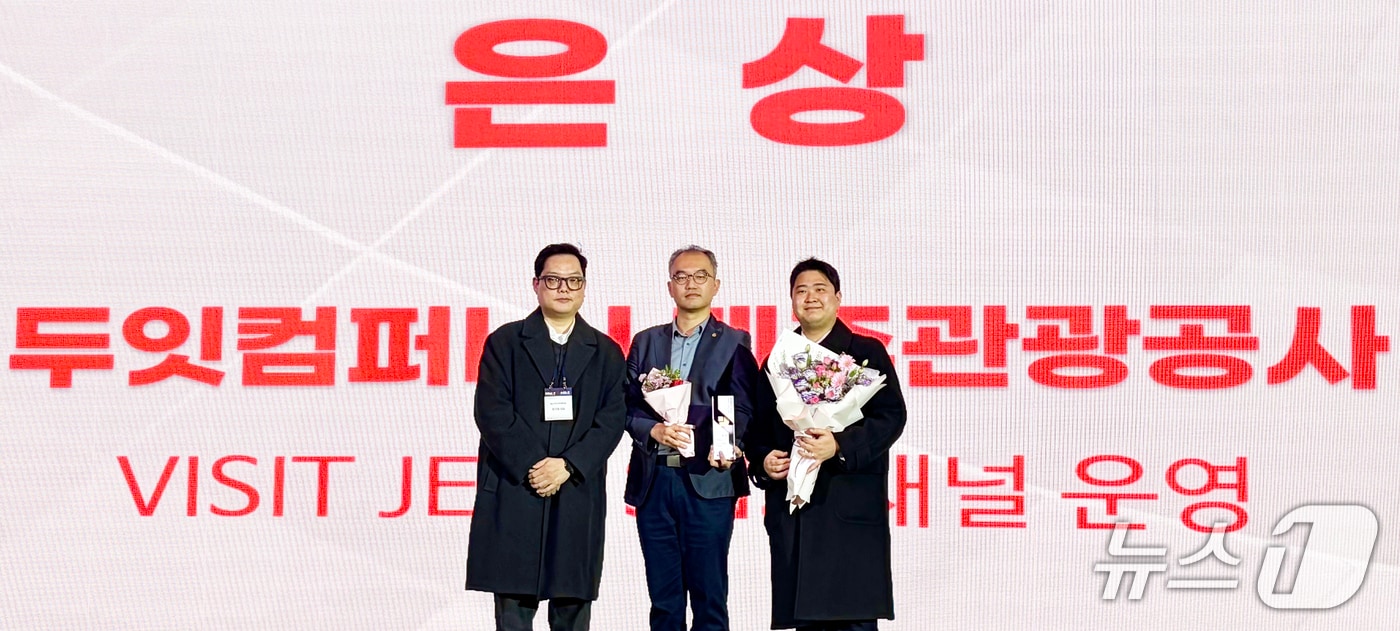 &#39;2025 대한민국 디지털 광고 대상&#39; 시상식.&#40;제주관광공사 제공, 재판매 및 DB 금지&#41;