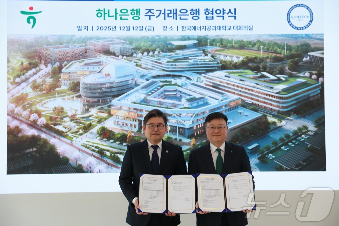 한국에너지공과대학교&#40;켄텍&#41;는 12일 하나은행과 주거래은행 업무협약을 맺었다.&#40;켄텍 제공, 재배포 및 DB 금지&#41;/뉴스1