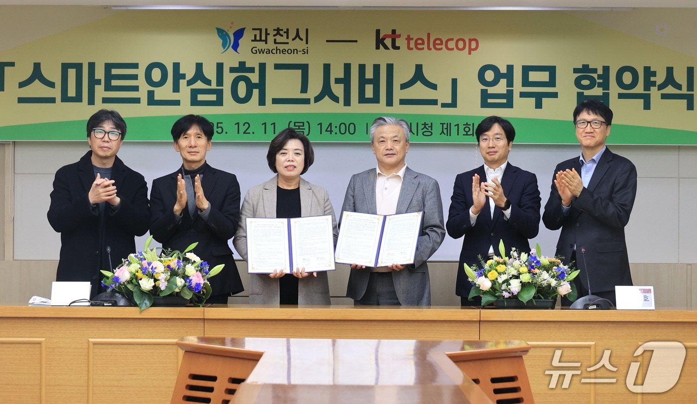 스마트 안심허그 서비스 관련 업무협약.&#40;과천시 제공&#41;