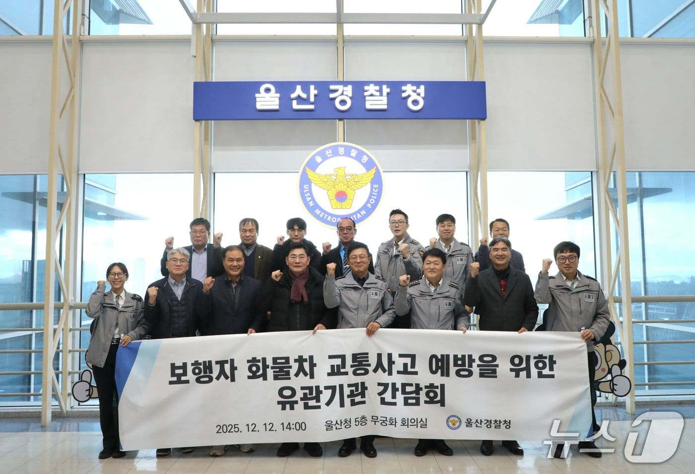 울산경찰청은 12일 경찰청사에서 보행자·화물차 교통사고 예방 논의를 위한 간담회를 열었다.(울산경찰청 제공. 재판매 및 DB금지)/뉴스1