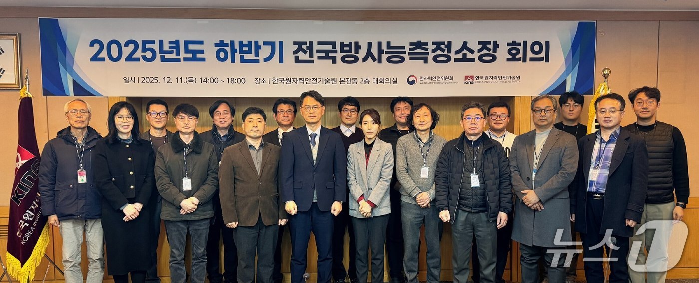 2025년도 하반기 전국방사능측정소장 회의 참석자들이 기념사진을 촬영하고 있다.(KINS 제공) /뉴스1