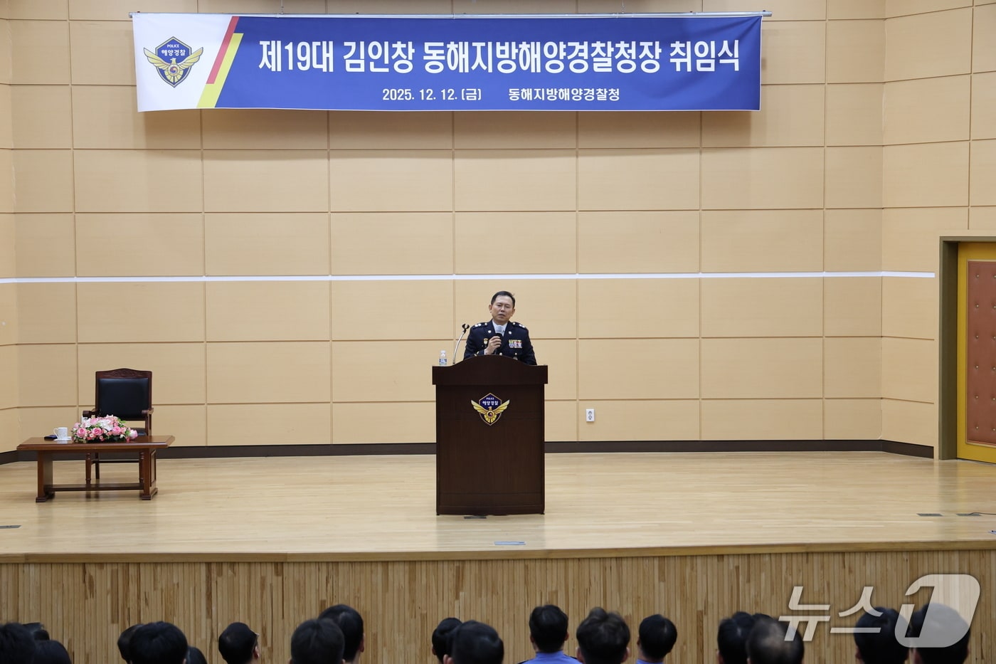 제19대 동해지방해양경찰청장에 김인창 치안감.&#40;동해해경청 제공, 재판매 및 DB금지&#41;