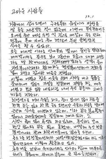 울산 북구 농소2동 찾아가는 보건복지팀과 지역사회보장협의체의 활동에 고마움을 전하는 감사편지 내용.(울산 북구 제공. 재판매 및 DB금지)/뉴스1