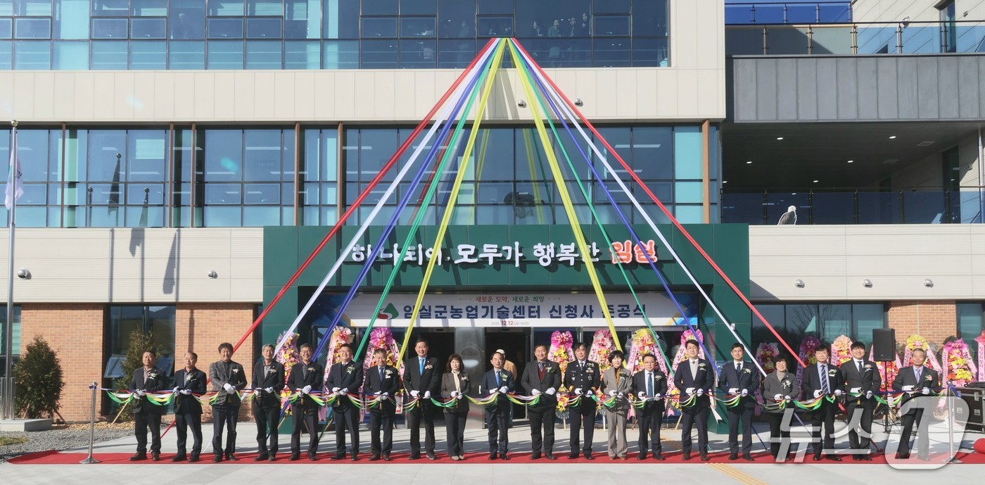 12일 임실군 신평면에서 농업기술센터 준공식'이 개최됐다.(임실군 제공)2025.12.12/뉴스1