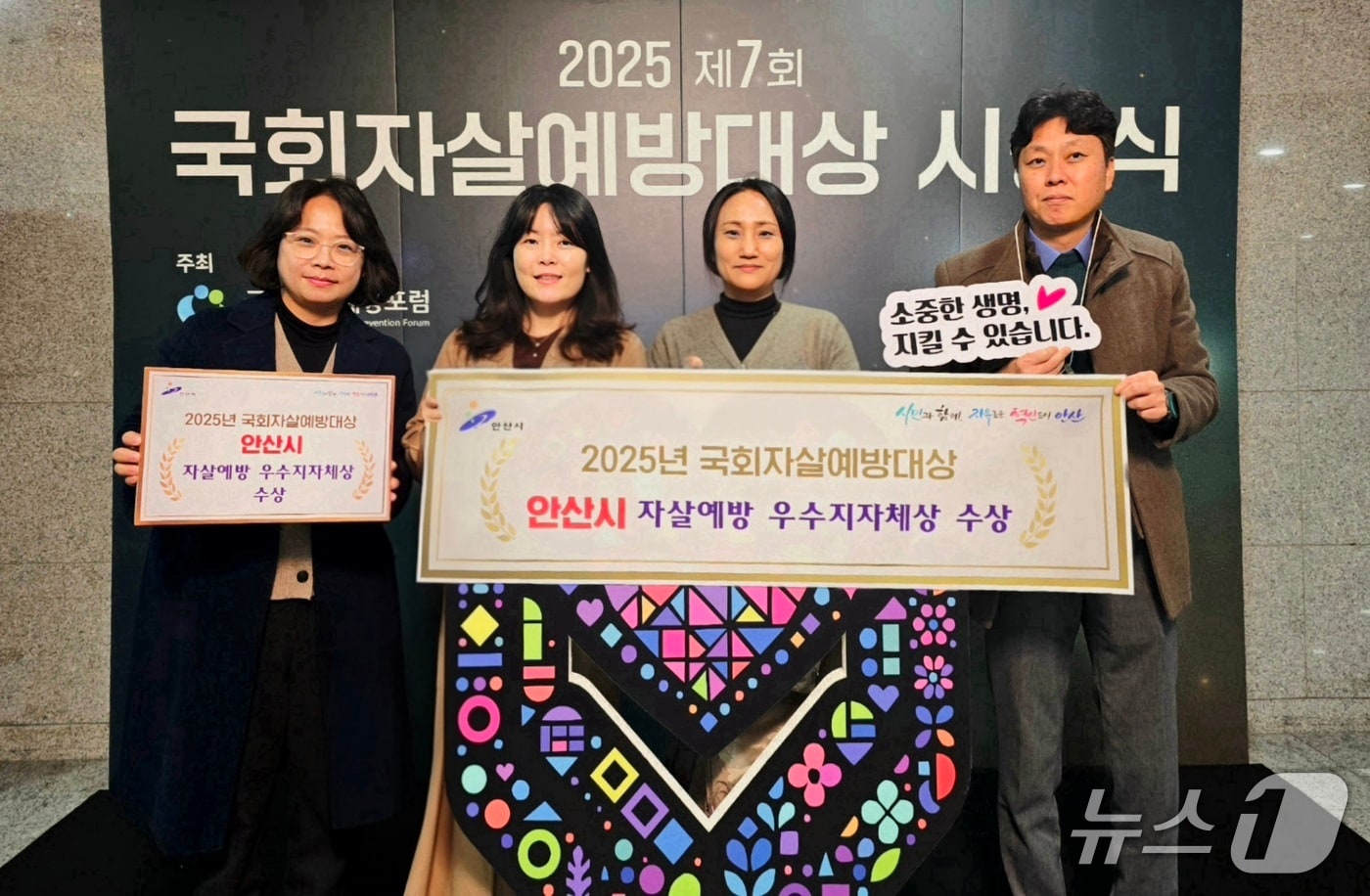 &#39;국회자살예방대상 전국지방자치단체 평가&#39; 우수 지자체상 수상식.&#40;안산시 제공&#41;