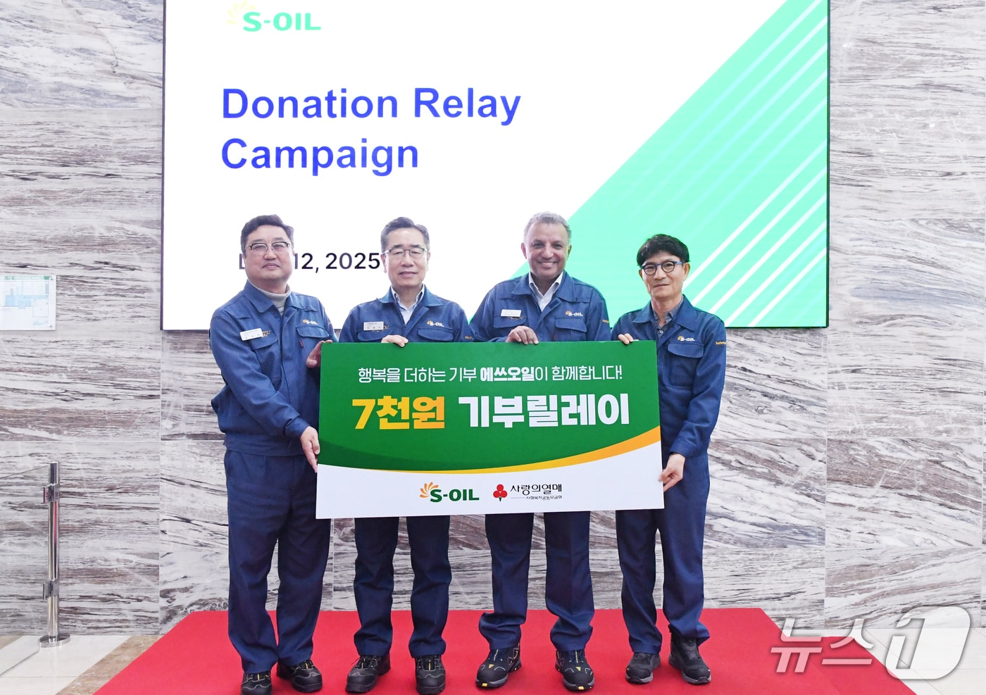 12일 에쓰오일 울산공장에서 7000원 기부릴레이 캠페인이 진행되고 있다. (에쓰오일 제공. 재판매 및 DB 금지) /뉴스1