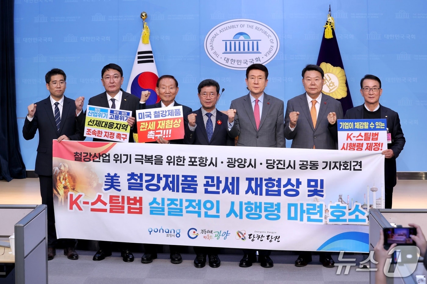 광양시, 포항시, 당진시가 12일 국회 소통관에서 기자회견을 열고 철강산업에 대한 범정부적인 지원이 필요하다고 주장하고 있다. &#40;광양시 제공, 재판매 및 DB금지&#41;