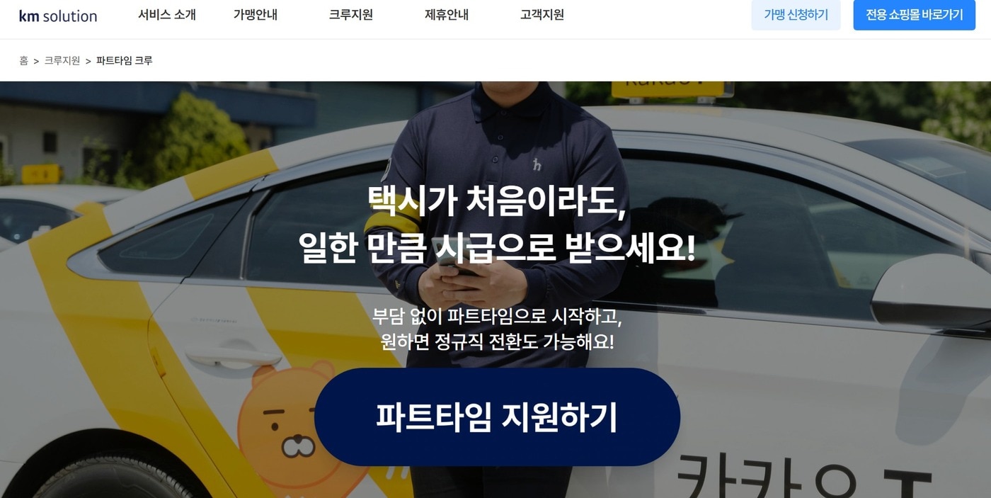 카카오 T 블루, 파트타임 택시기사 모집...연말 승차난 완화 기대 - 뉴스 썸네일 이미지