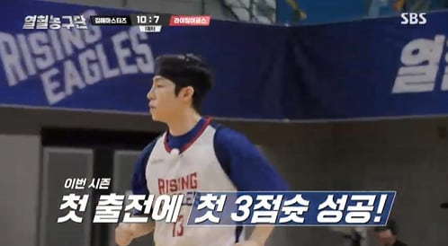 SBS '열혈농구단' 방송 화면 캡처