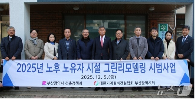 지난 5일 금곡3단지 경로당 그린리모델링 시범사업 준공식 모습.(부산시 제공. 재판매 및 DB금지)