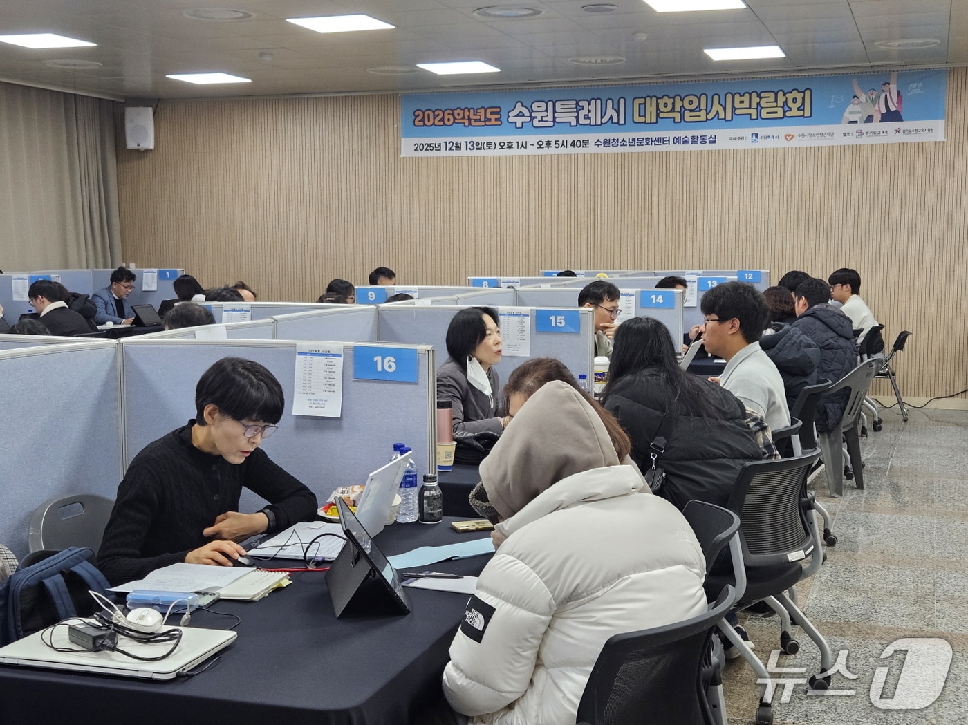 경기 수원시 2026학년도 정시전형 대비 대학입시박람회. (수원시 제공. 재판매 및 DB 금지) 2025.12.14/뉴스1