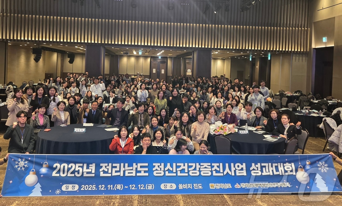 지난 11~12일 전남 진도 쏠비치에서 열린 '2025 정신건강증진사업 성과대회'에서 참석자들이 기념사진을 찍고 있다. (전남도 제공. 재판매 및 DB 금지) ⓒ News1