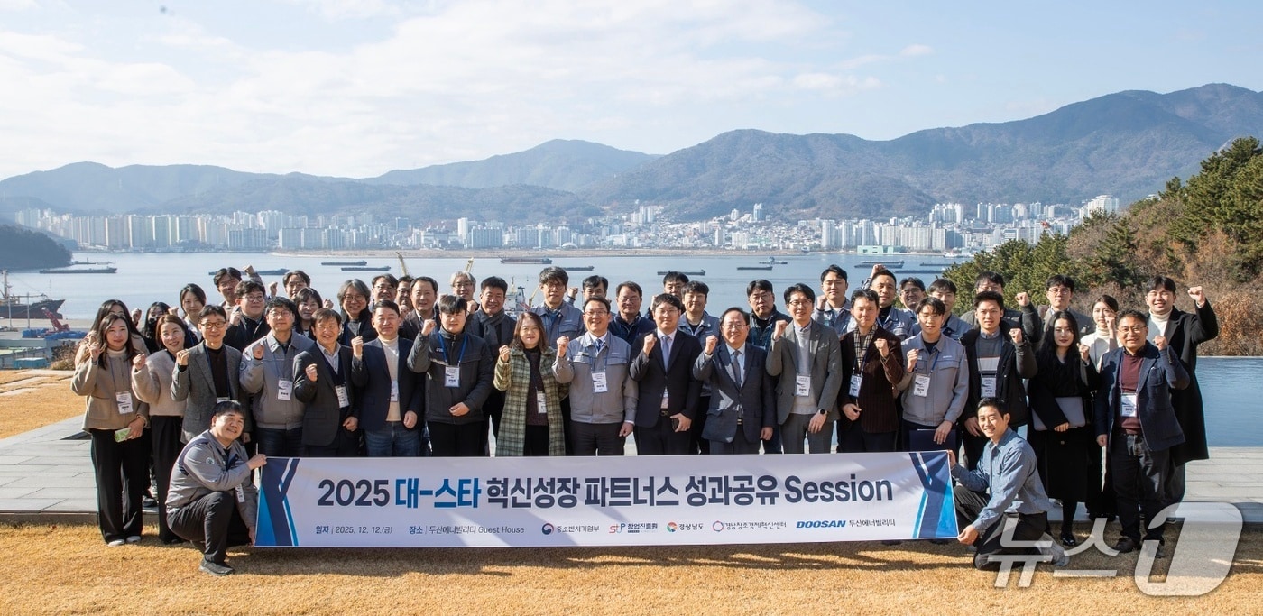 두산에너빌리티 게스트하우스에서 열린 ‘2025 대-스타 혁신성장 파트너스 성과공유회’에서 참석자들이 단체기념 촬영을 하고 있다.(두산에너빌리티 제공. 재판매 및 DB 금지)