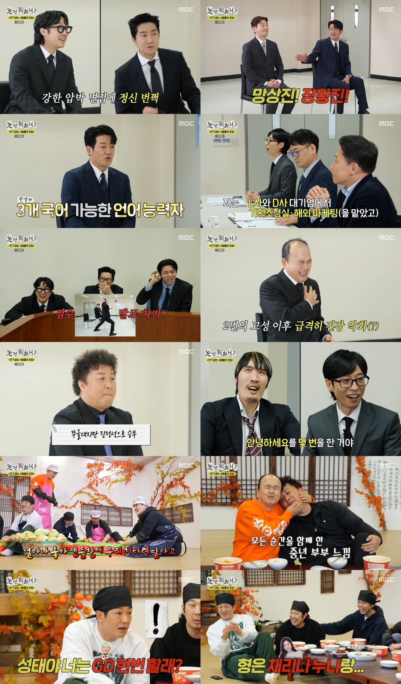 '놀면 뭐하니?' 방송화면 캡처