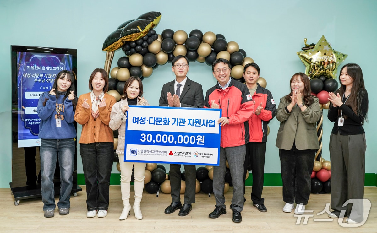 지엠한마음재단코리아의 2025년 여성 및 다문화 기관 지원사업 발대식 기념 사진(GM 제공)