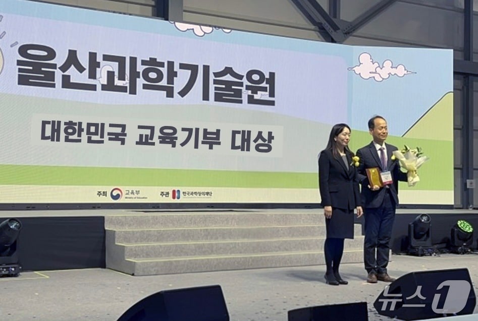 최영도 UNIST 리더십센터장(오른쪽)이 '대한민국 교육기부 대상' 교육부장관 표창을 받고 기념촬영을 하고 있다.(UNIST 제공. 재판매 및 DB금지)/뉴스1