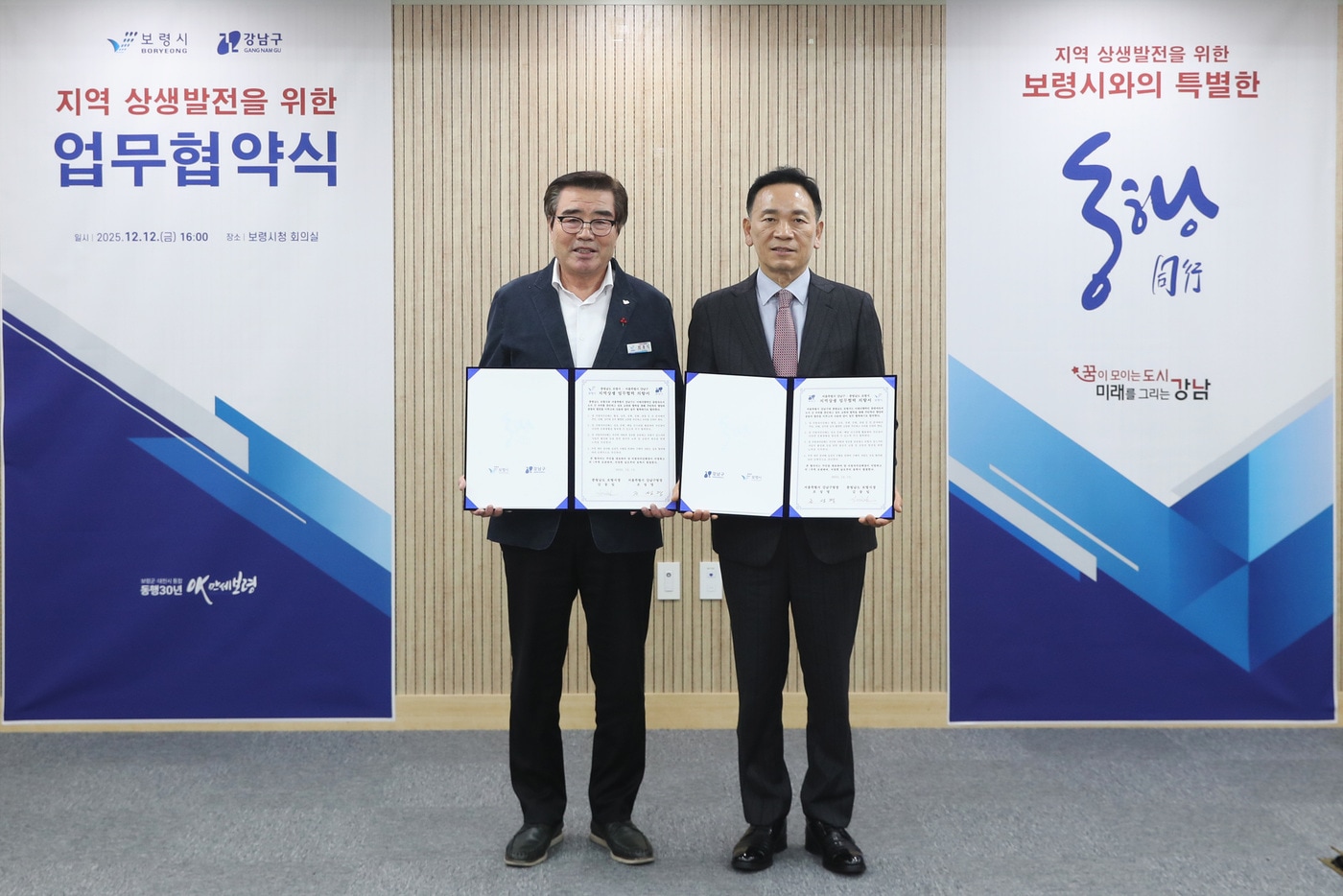 김동일 시장(왼쪽)과 조성명 강남구청장이 업무협약을 체결하고 기념촬영을 하고 있다.(보령시 제공. 재판매 및 DB금지)/뉴스1