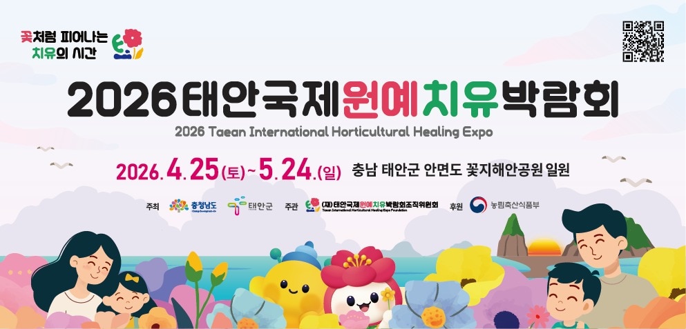 '2026 태안국제원예치유박람회' 포스터.(충남도 제공. 재판매 및 DB금지)/뉴스1