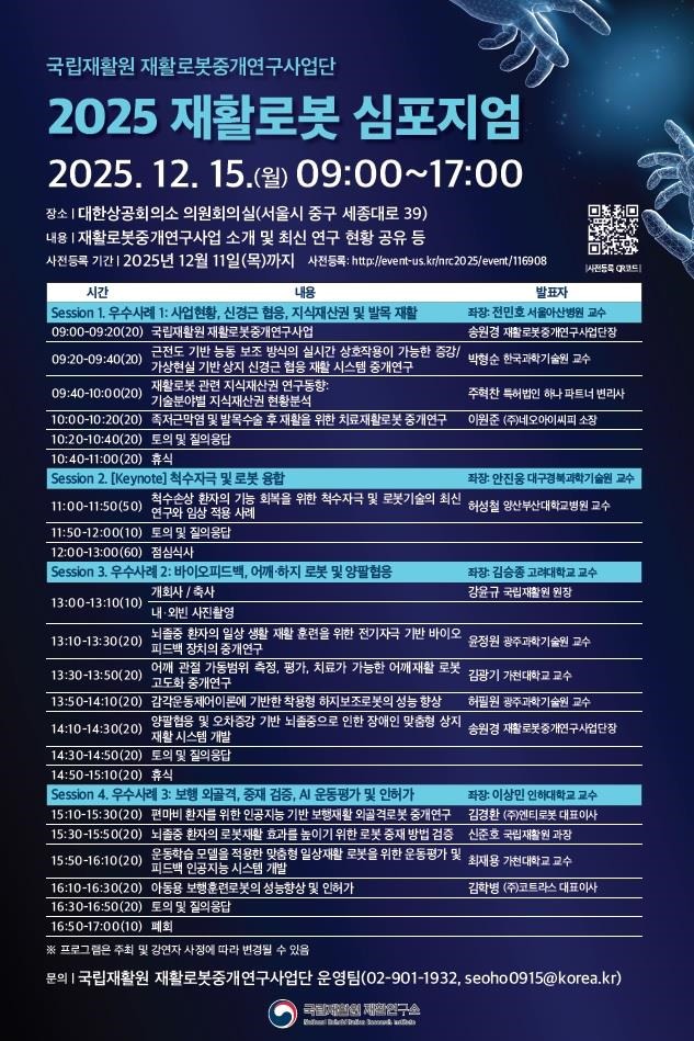 국립재활원 제공