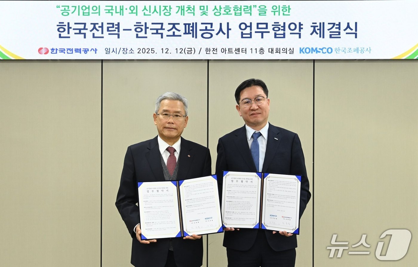 성창훈 한국조폐공사 사장(오른쪽)과 김동철 한국전력공사 사장이 업무협약을 체결하고 있다. (한국조폐공사 제공.재판매 및 DB금지)/뉴스1