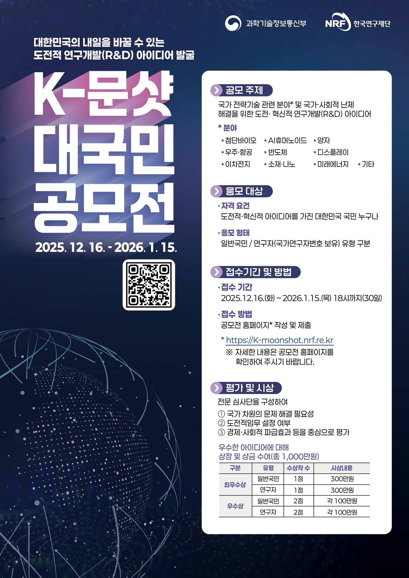 (과학기술정보통신부 제공)