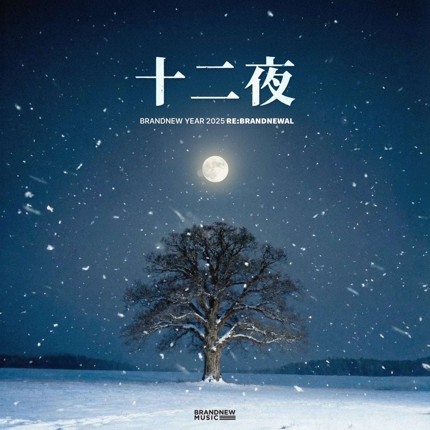 사진제공=브랜뉴뮤직