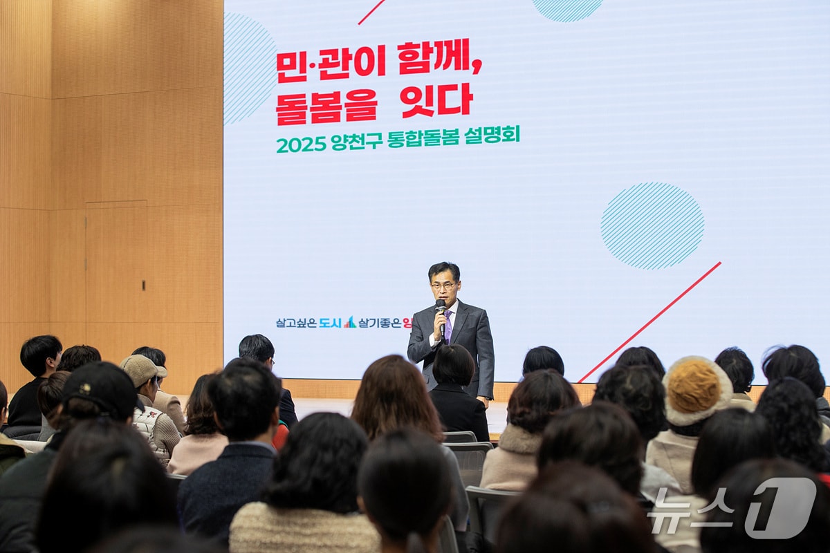 '양천구 통합돌봄 설명회'에서 인사말 중인 이기재 양천구청장.(양천구 제공)