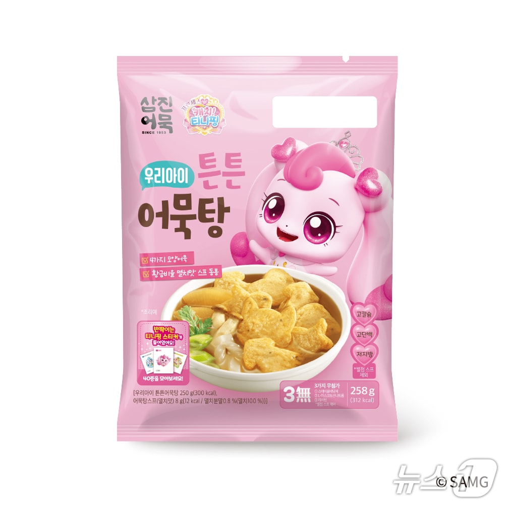 '프린세스 캐치! 티니핑' 캐릭터를 활용한 어린이 전용제품 '우리아이 튼튼어묵탕' (삼진어묵 제공. 재판매 및 DB금지)