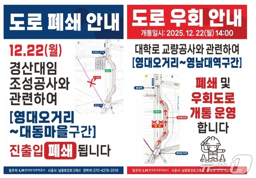 경산시 도로 폐쇄 안내문/뉴스1
