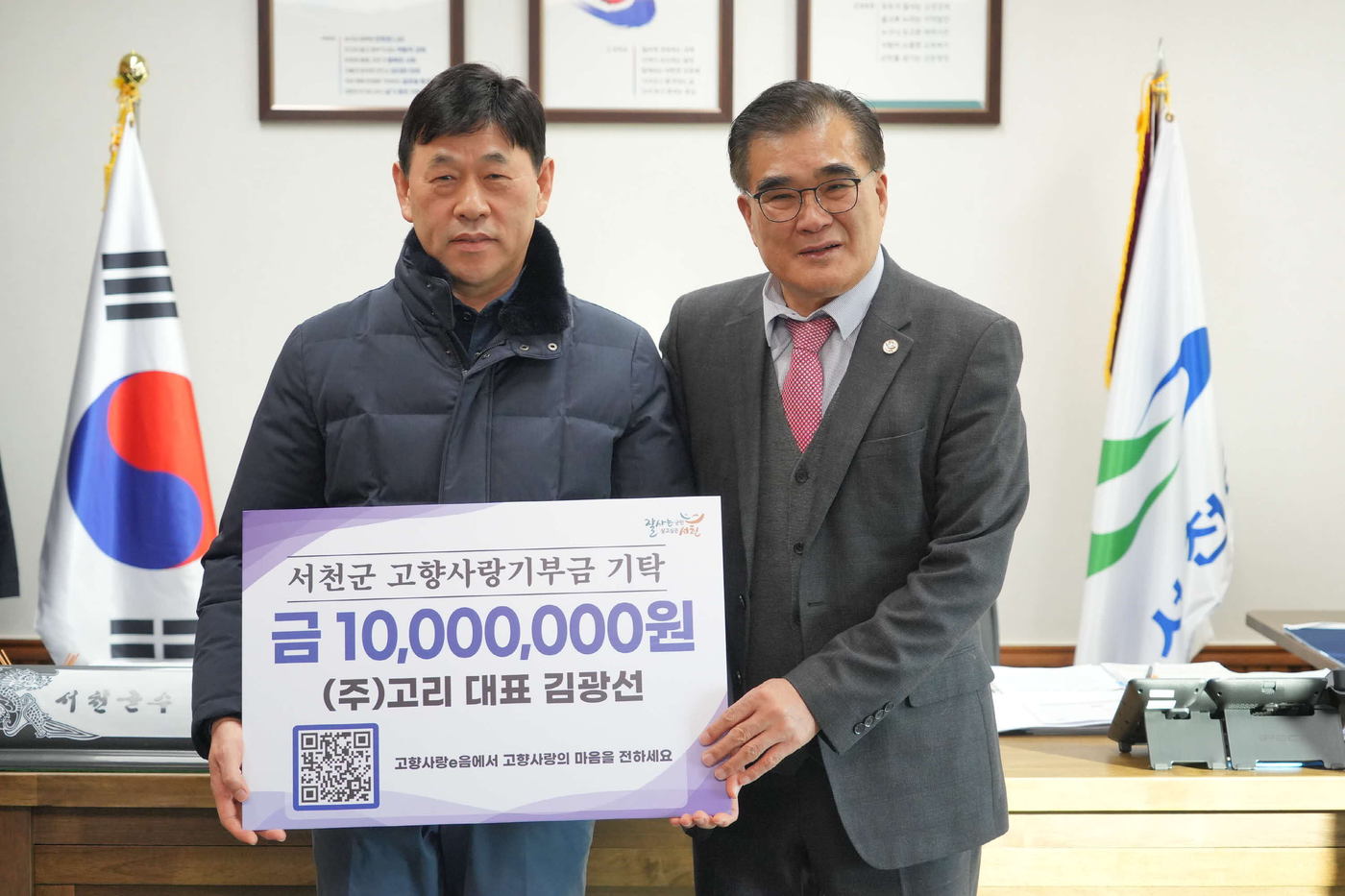 김기웅 서천군수(오른쪽)가 김광선 ㈜고리 대표로부터 고향사랑기부금을 전달받고 기념촬영을 하고 있다.(서천군 제공. 재판매 및 DB금지)/뉴스1