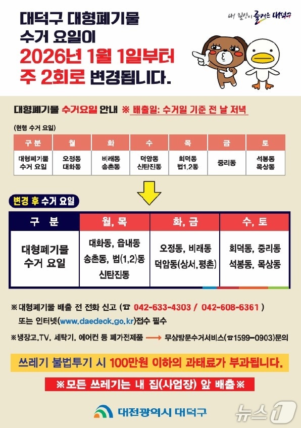 대형폐기물 수거 홍보물./뉴스1
