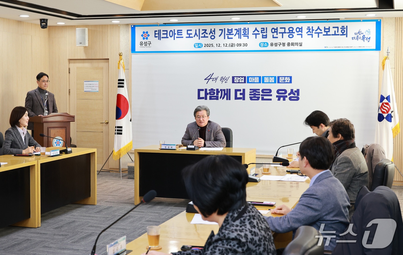 정용래 유성구청장이 유성구청 화상회의실에서 열린 ‘유성구 테크아트 도시 조성 기본계획 수립 연구용역 착수보고회’를 주재하고 있다.(유성구 제공. 재판매 및 DB금지)/뉴스1