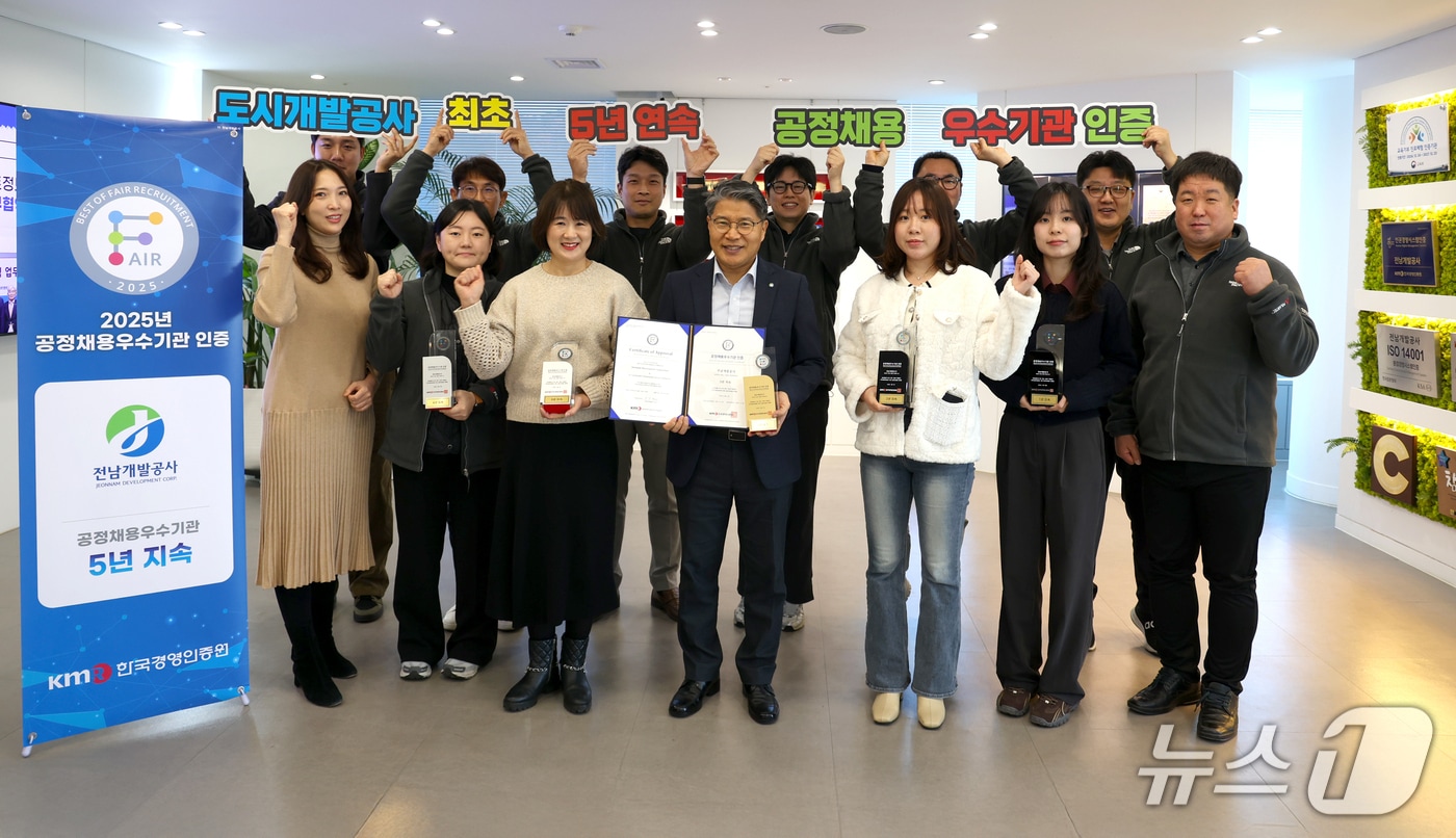 전남개발공사 5년 연속 공정채용 우수기관.(전남개발공사 제공. 재판매 및 DB금지) 2025.12.15/뉴스1