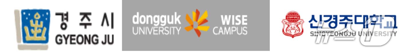 경북 경주시와 지역 대학들이 미래성장 동력 모색에 나섰다.(홈페이지 갈무리. 재판매 및 DB금지) 2025.12.15/뉴스1