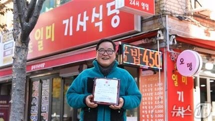 '2025 우수 착한가격업소' 일미기사식당.(부산시 제공. 재판매 및 DB금지)