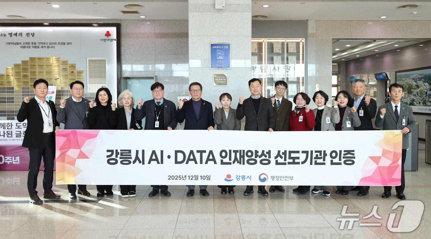 강릉시, 행안부 'AI·데이터 인재양성 선도기관' 인증 획득.(강릉시 제공, 재판매 및 DB 금지) 2025.12.15/뉴스1