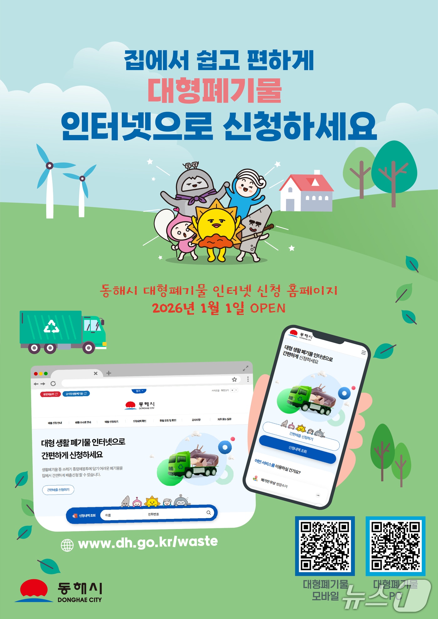 관련 홍보물.(동해시 제공, 재판매 및 DB 금지) 2025.12.15/뉴스1