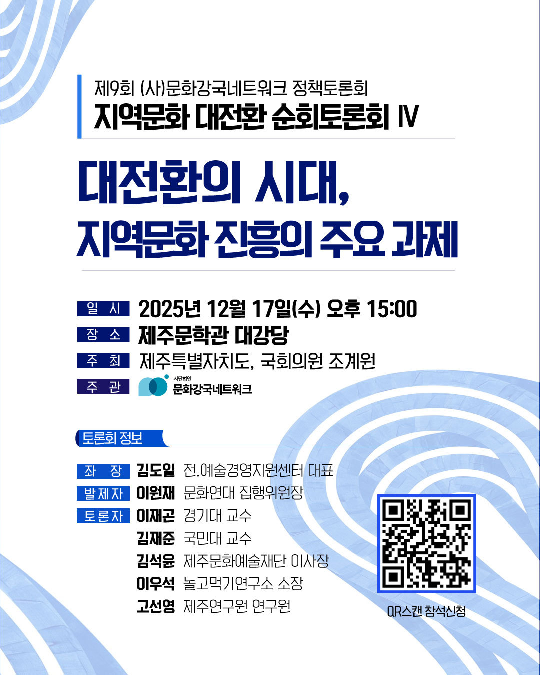 문화강국 4차 순회토론회