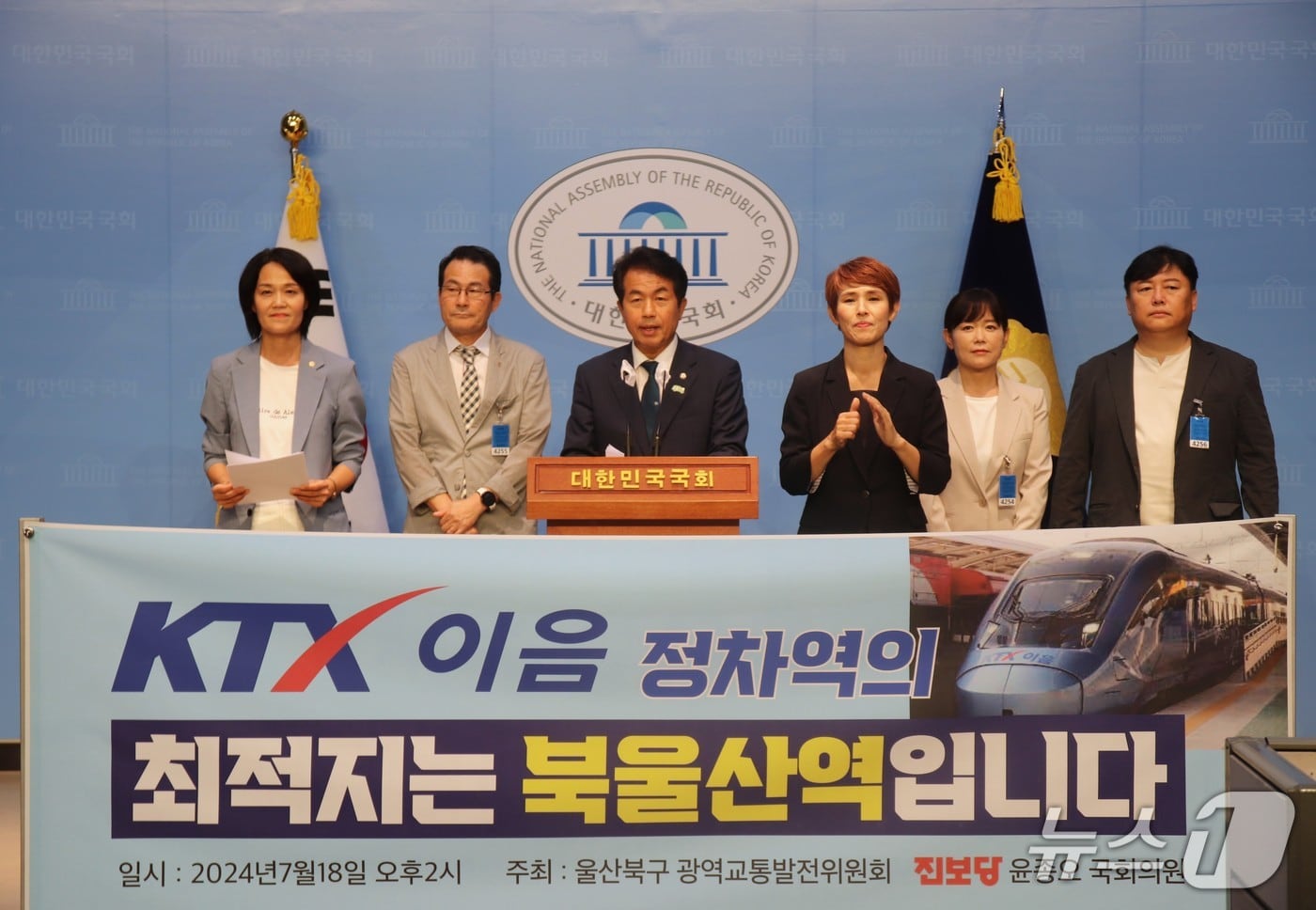 윤종오 진보당 의원(울산 북구)이 지난해 7월 국회에서 KTX-이음 북울산역 정차요구와 관련해 기자회견을 열고 있다.(울산 북구 제공. 재판매 및 DB금지)/뉴스1